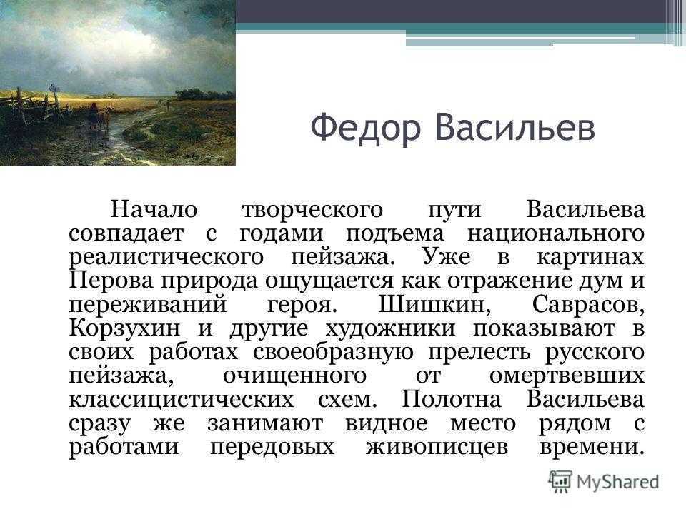Художник фёдор александрович васильев | картины