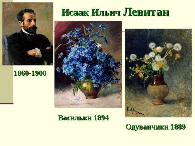 Левитан известен каждому как наиболее известный российский пейзажист На данной