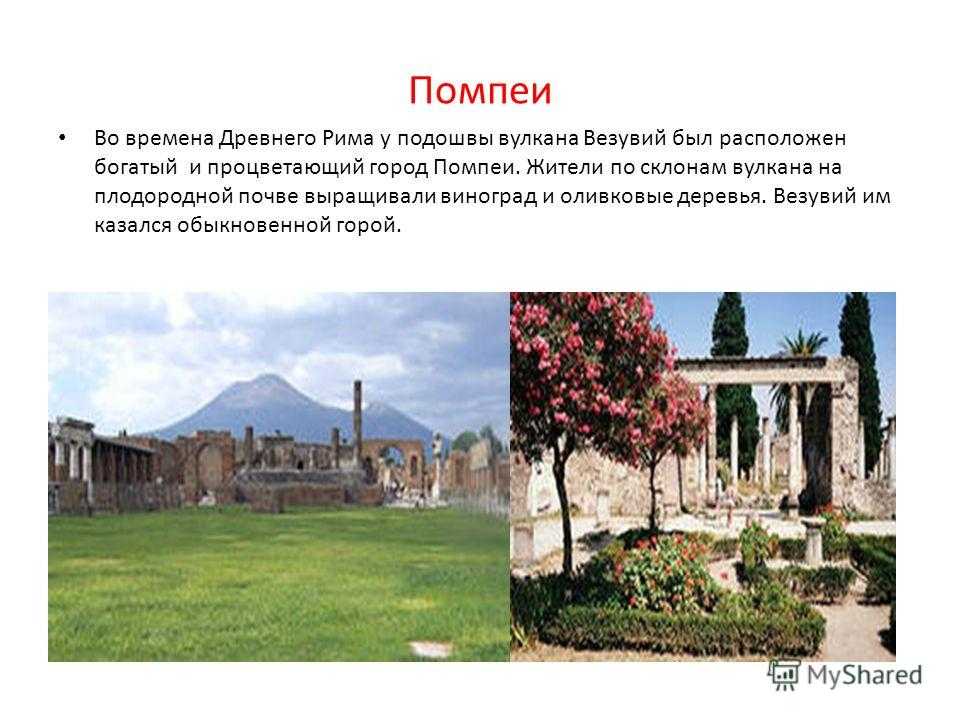 Трагедия помпей. хроника событий | my secret places blog