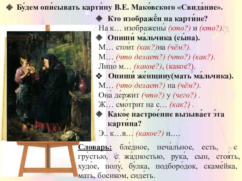Сочинение: описание картины в. маковского “свидание”