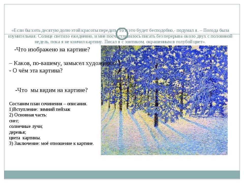 Сочинение по картине юона конец зимы. полдень 7 класс (описание)
