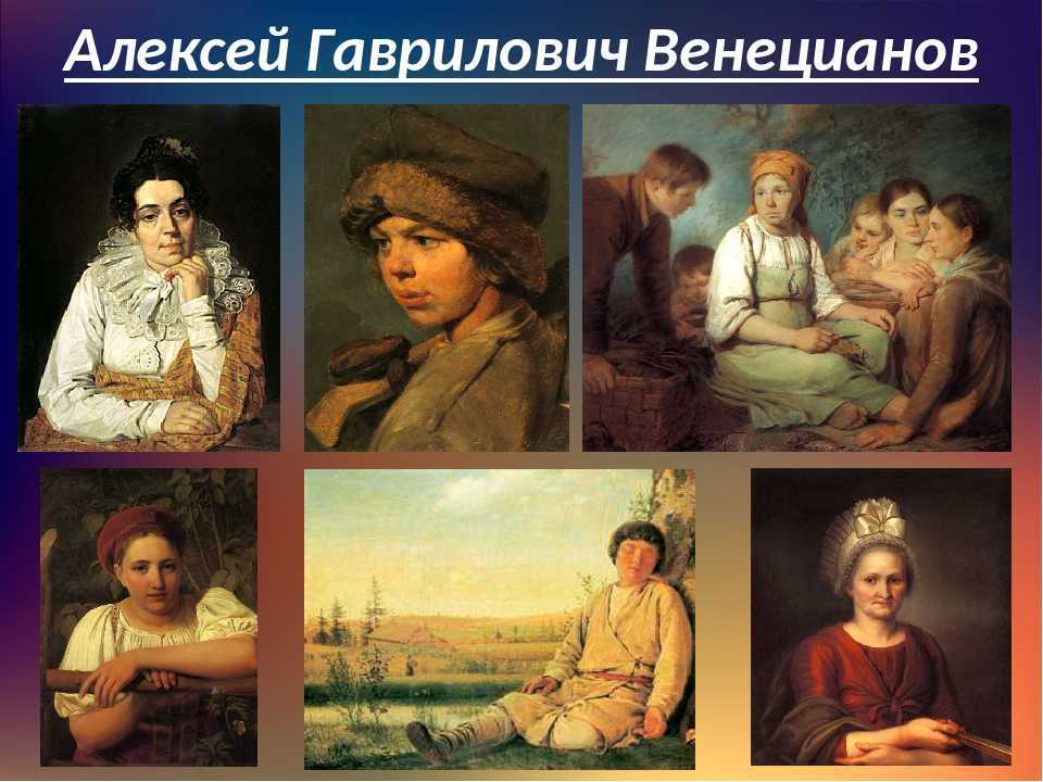 Алексей венецианов: жизнь и творчество художника
