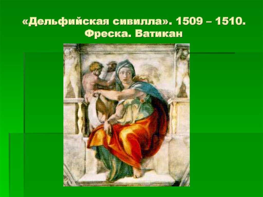 Микеланджело буонарроти - стиль и техника»