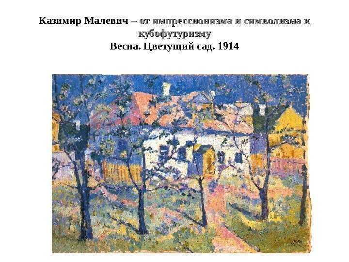 Творчество казимира малевича как зеркало эпохи. часть 4