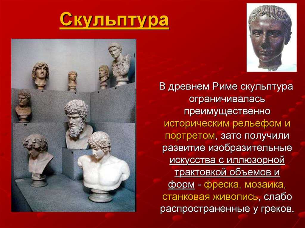 Скульптура в римской культуре iii-i вв. до н.э.