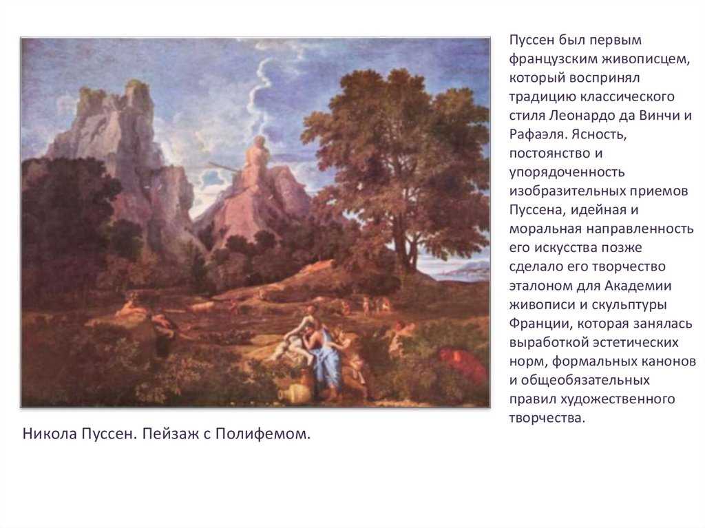 Творчество никола пуссена кратко
