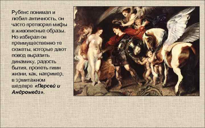 ✅ живопись рубенса кратко. стиль живописи барокко в творчестве рубенса - paruslife.ru