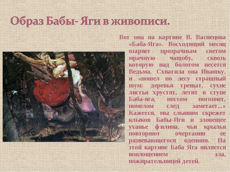 Баба яга картина васнецов. виртуальное путешествие по картинам художника в.васнецова