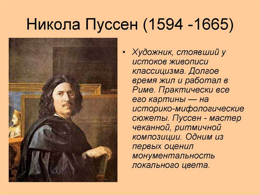 Пуссен никола. никола пуссен картины пуссен картины
