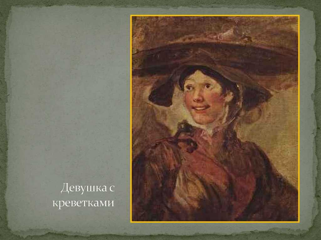 Уильям хогарт (1697–1764). шедевры европейских художников