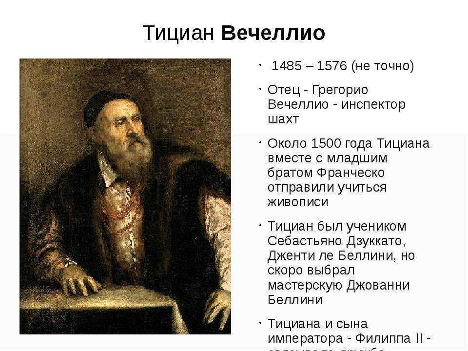 Тициан венчание тернием