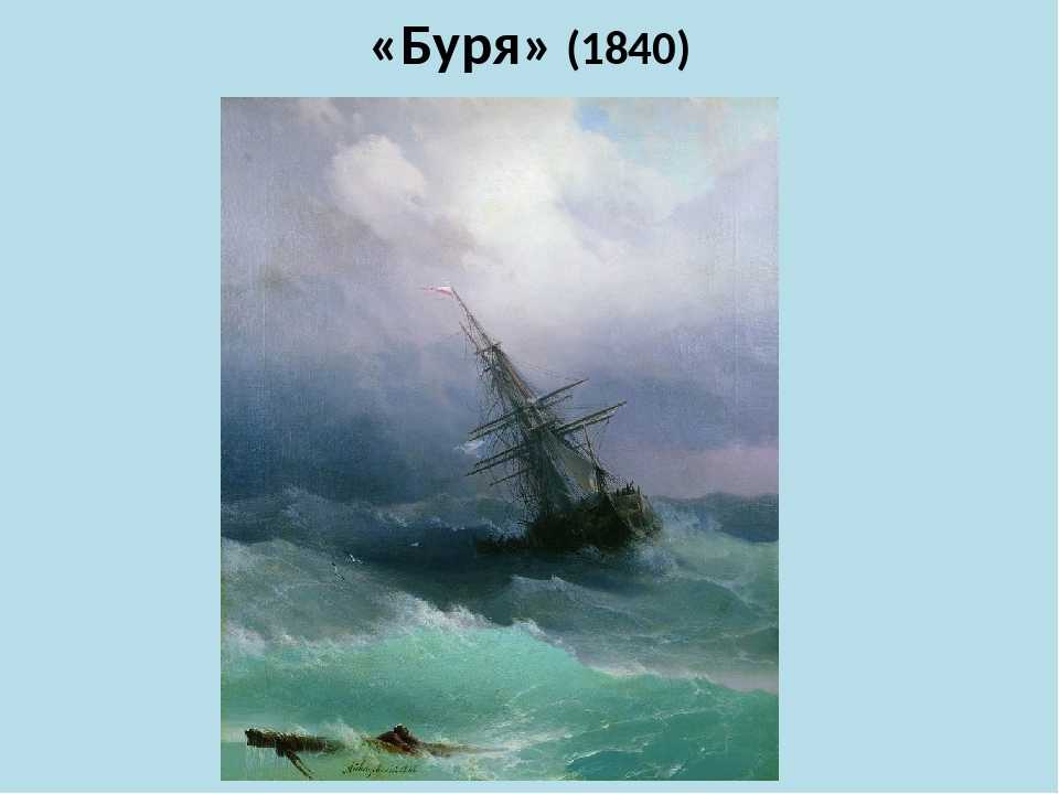 Иван айвазовский: биография, картины моря