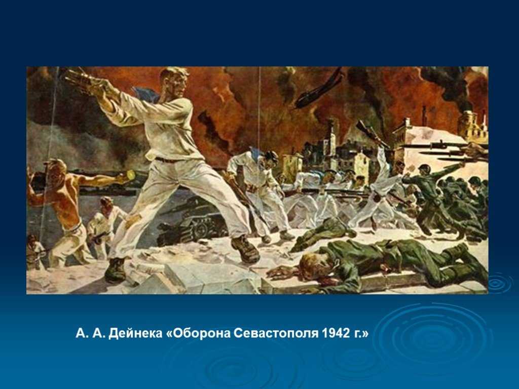 «оборона севастополя» дейнеки