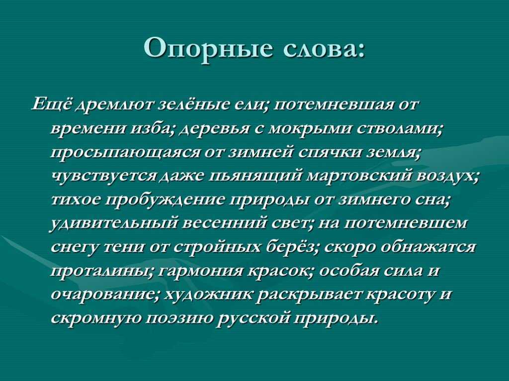 Сочинение по картине юона конец зимы. полдень
