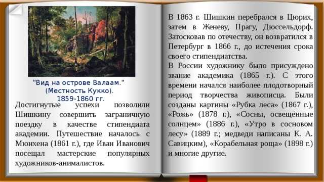 Дубовая роща. описание картины «дубовая роща» и. шишкина иван шишкин краткая биография дубовая роща