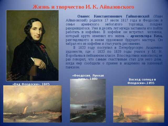 Малоизвестные факты из жизни гениального мариниста ивана айвазовского