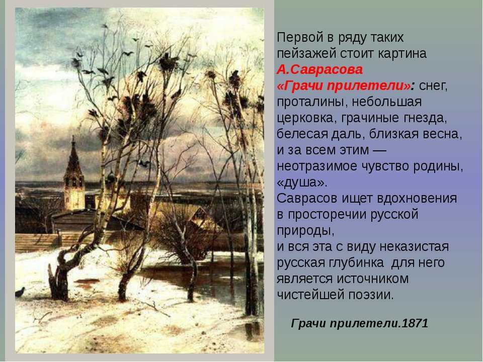 Самые известные картины саврасова: фото с названиями 10 лучших произведений знаменитого художника