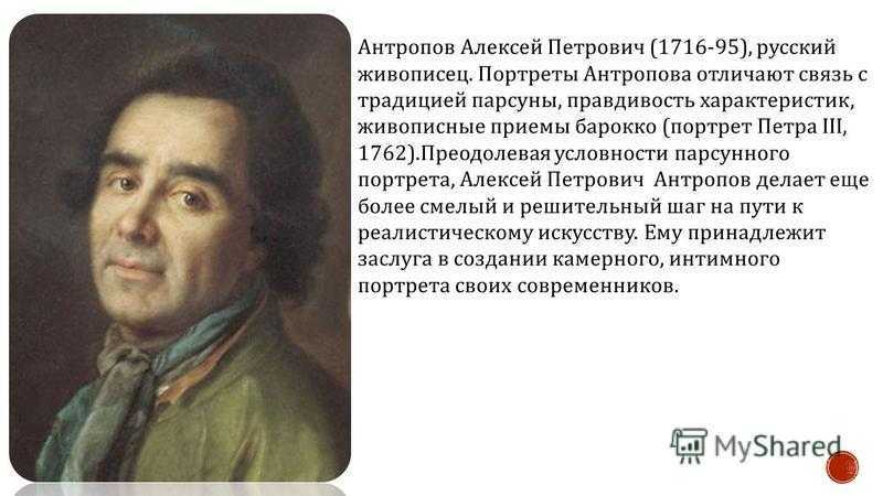 Алексей антропов. картины с названиями. (1716—1795)