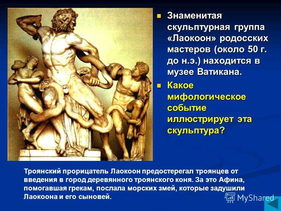 Лаокоон (эль греко) - laocoön (el greco)