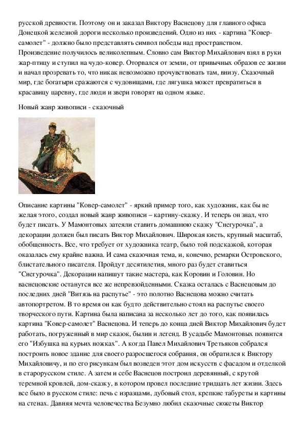 Сочинение по картине ковер-самолет васнецова 5, 6 класс описание