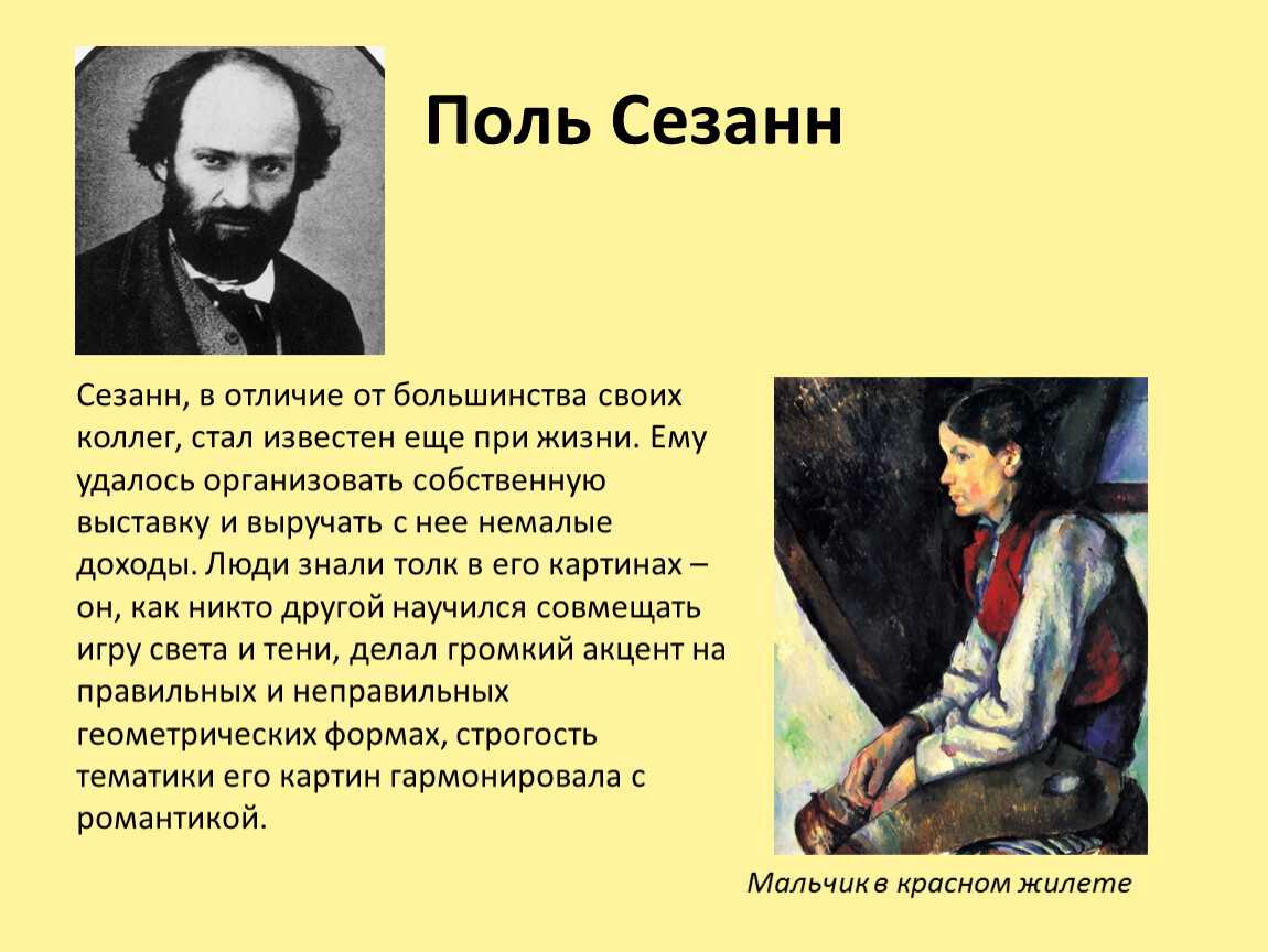Поль сезанн картины художника с названиями, биография