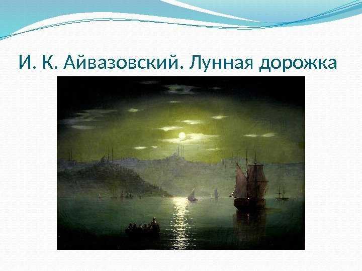 Музеи где находятся картины айвазовского. 94 музея. файлы картин