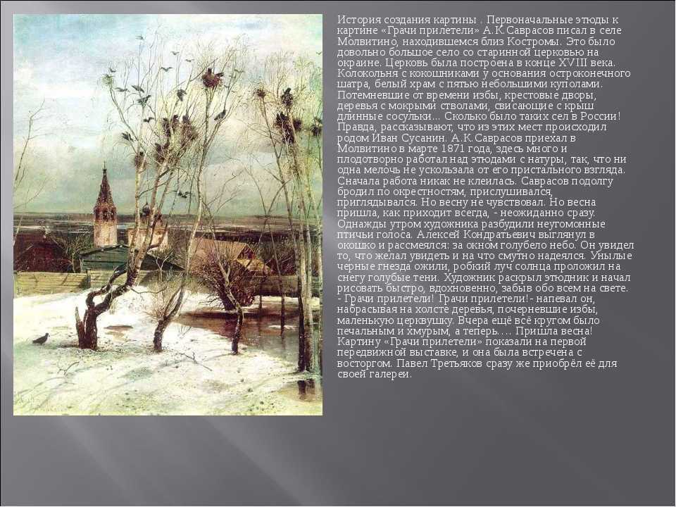 Художник саврасов
