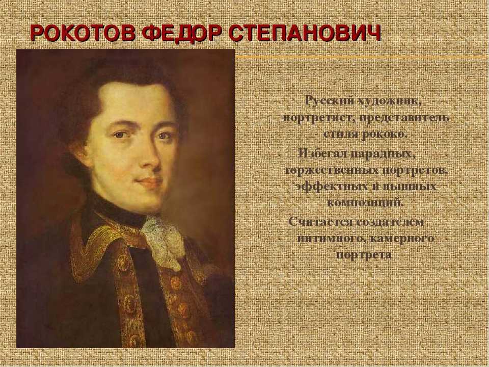 Фёдор степанович рокотов. картины с названиями и описаниями