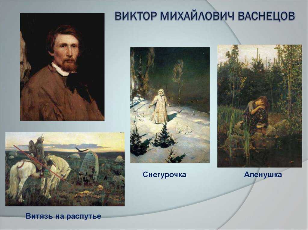 Виктор михайлович васнецов - биография и описание картин. художник васнецов и его сказочные картины