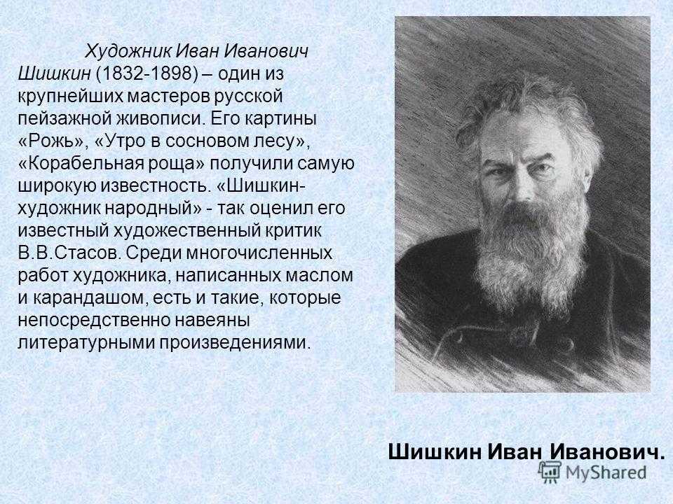 Самые знаменитые картины шишкина: топ-10 работ с фото, названиями и описаниями