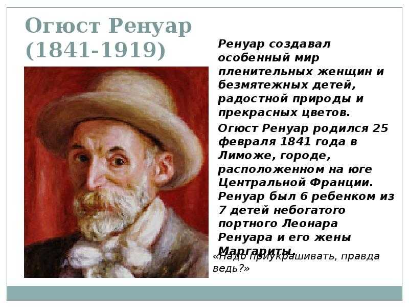 Искусство конца xix – начала xx века. импрессионизм в живописи и скульптуре. творчество огюста ренуара, клода моне, камиля писарро, огюста родена (основные направления в искусстве конца xix - xx века) [реферат №6206]