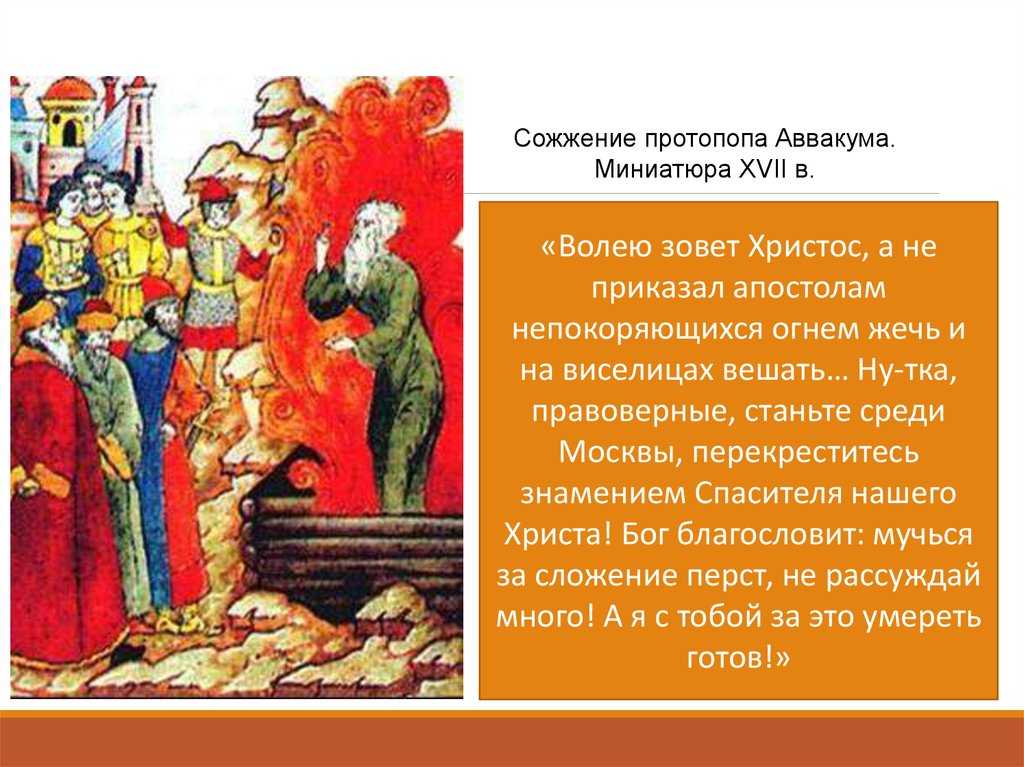 Мясоедова Сожжение протопопа Аввакума, которую он написал в 1897 году