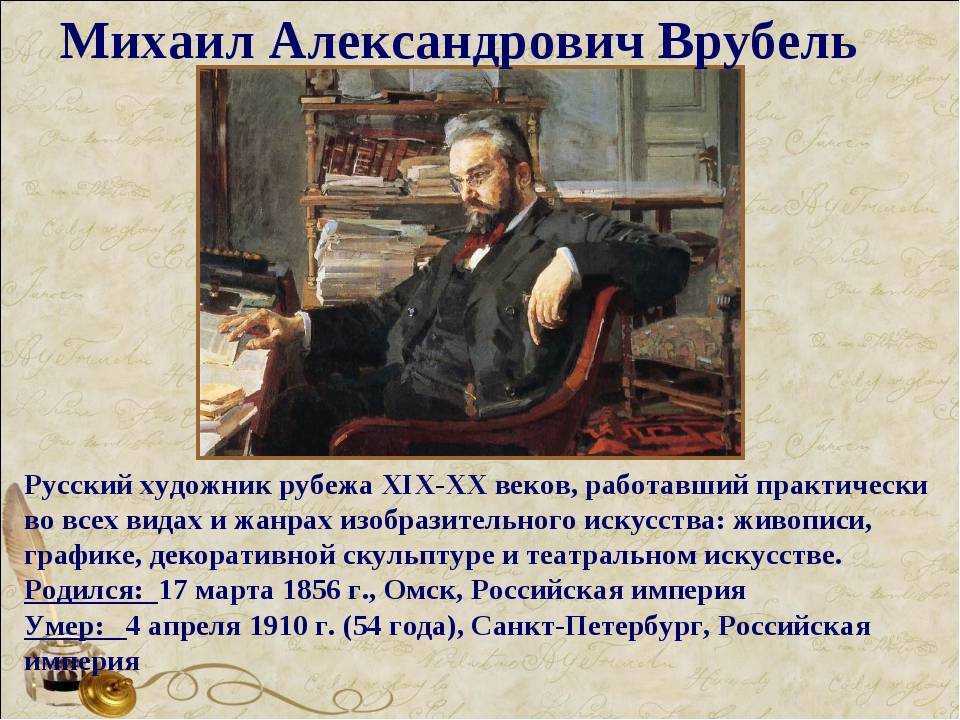 История создания картины снегурочка врубеля. описание картины михаила врубеля «снегурочка