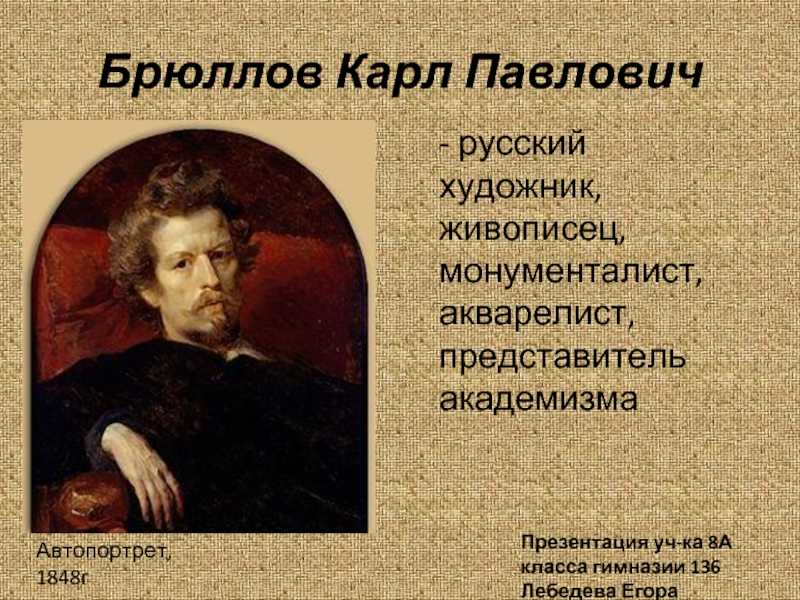 Румянцевский музей: виртуальная реконструкция | брюллов (брюлло) карл павлович | турчанка