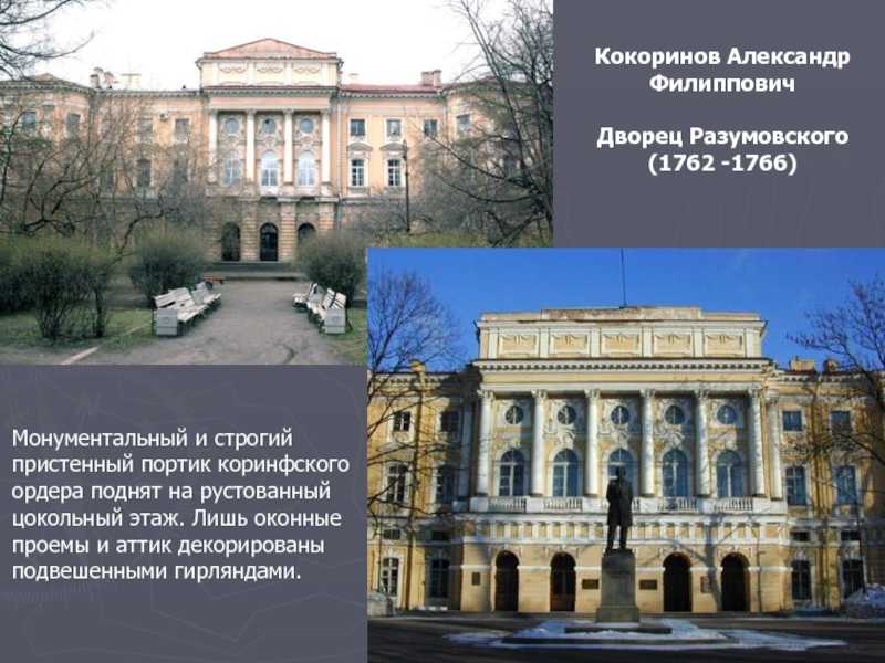 Архитекторы жан-батист-мишель валлен-деламот кокоринов александр филиппович фельтен юрий матвеевич. - презентация