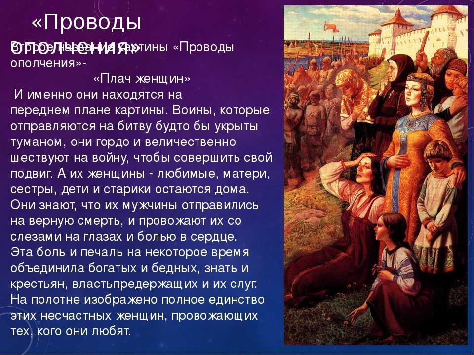 Сочинение по картине проводы ополчения ракши 8 класс описание