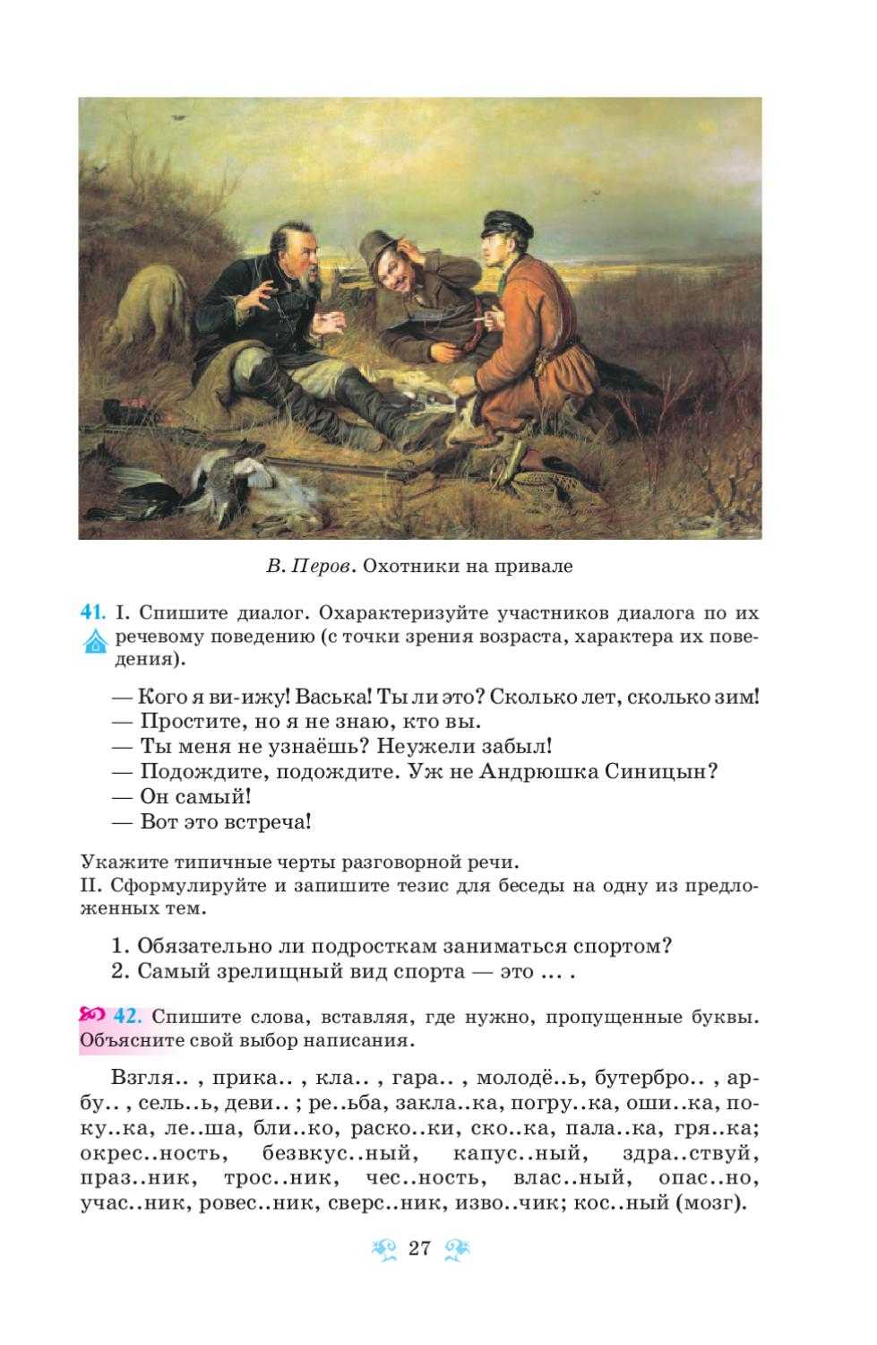 Сочинение по картине охотники на привале перова 6, 8 класс описание