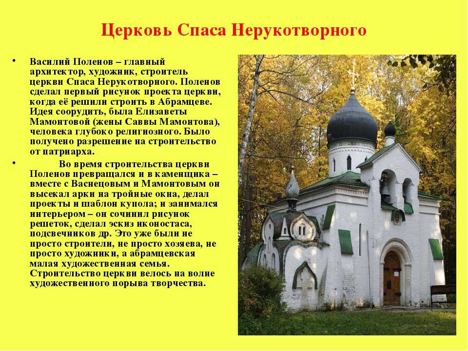 Василий поленов. коммуна художников в абрамцево и архитектурные проекты поленова