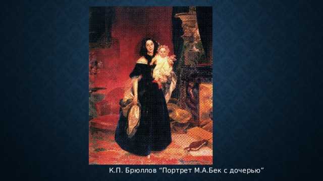 Описание картины карла брюллова «портрет сестер шишмарёвых»