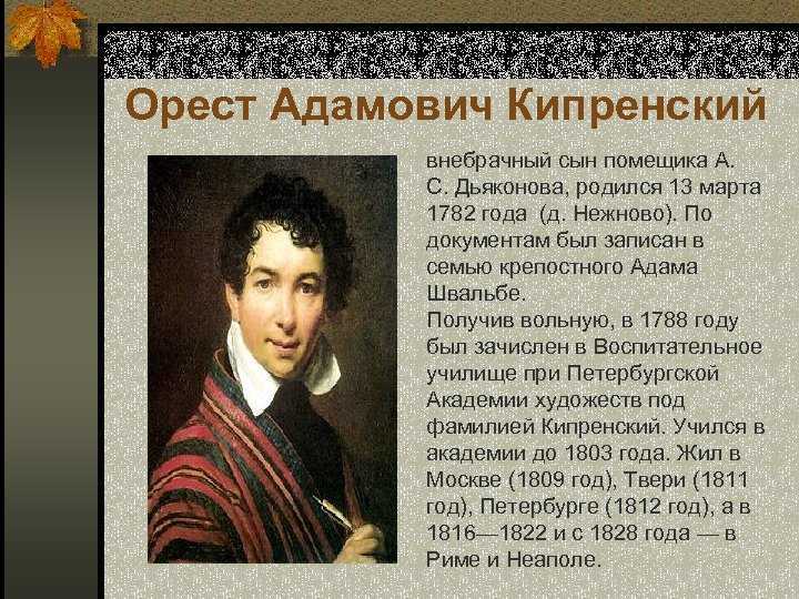 Тайна могилы кипренского: где действительно похоронен художник