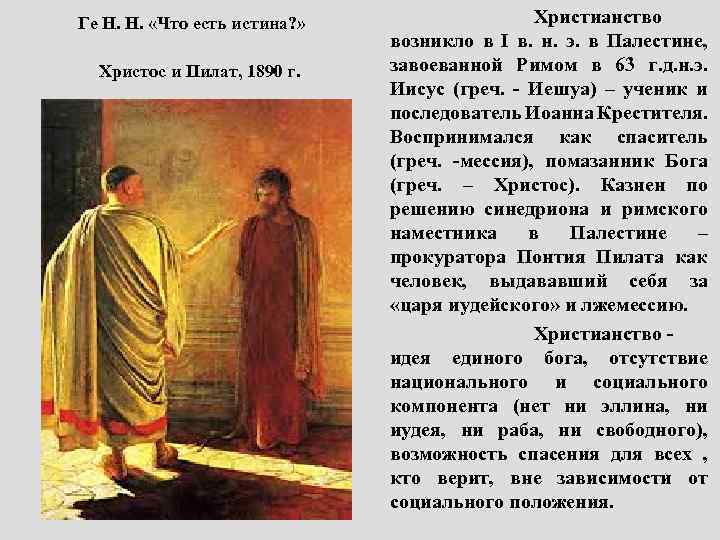 Николай николаевич ге (1831–1894)