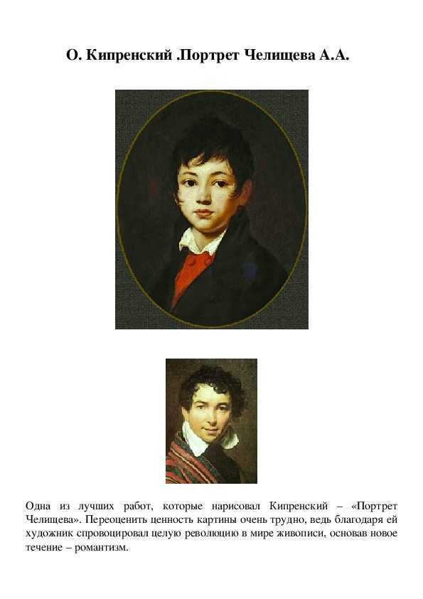 ✅ история создания портрета мальчика челищева. «портрет мальчика челищева», орест адамович кипренский — описание - radostvsem.ru