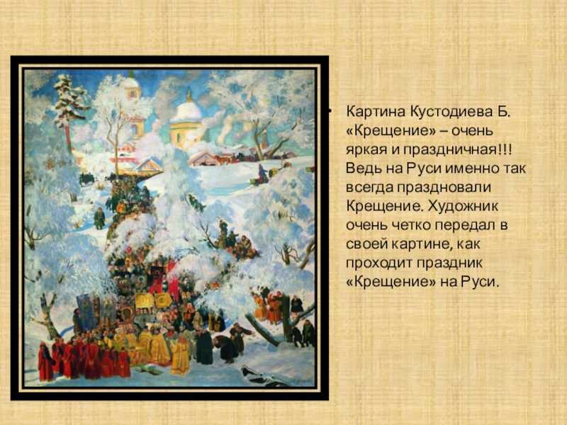 Сочинение по картине кустодиева зима