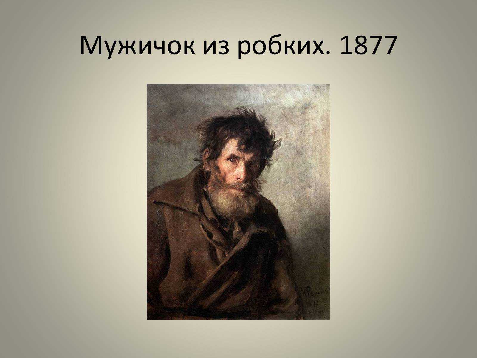 Илья репин: мистический гений