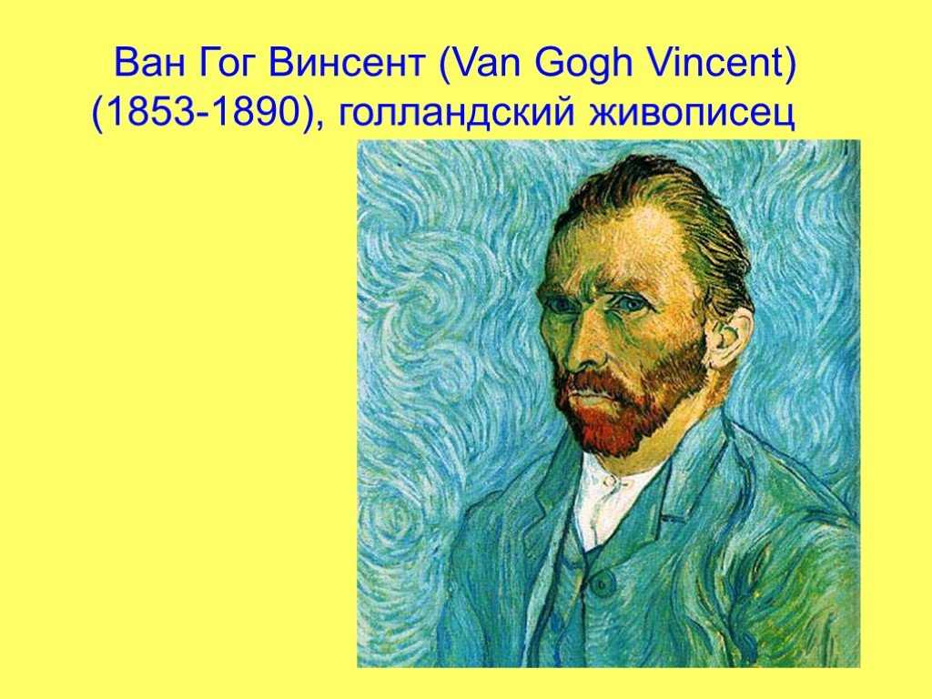Арлезианка (ван гог) — энциклопедия руниверсалис