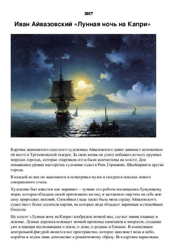 «лунная ночь на днепре» куинджи — история одного шедевра