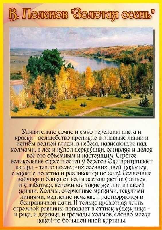 Сообщение о художнике пейзажисте