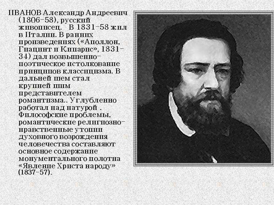 Александр андреевич иванов, картины и биография - галерея