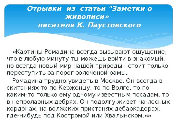 Описание картины ромадина «керженец» :: школьное сочинение на сочиняшка.ру