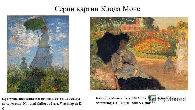 Дама в саду Сент-Адресс - Клод Моне 1867 Холст, масло 82x101